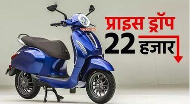 BAJAJ Chetak Electric Scooter