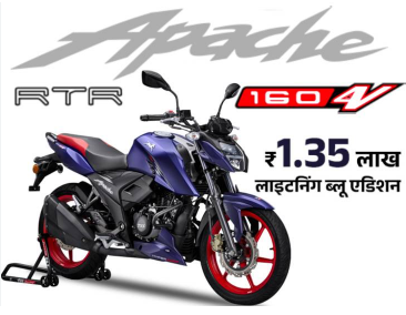 TVS Apache RTR 160 4V