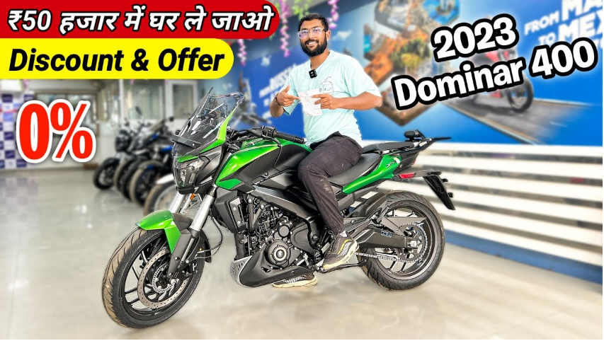 Bajaj Dominar 400 की कीमत, डाउन पेमेंट और EMI