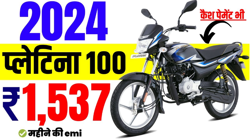 2024 Bajaj Platina 100 जानिए कीमत, डाउन पेमेंट, EMI और जरूरी डॉक्यूमेंट्स – Bikewale