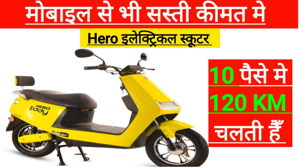 Hero Eddy Electric Scooter 2024 : Pizza डिलीवरी करने वाले डिलीवरी Boy के लिए बेस्ट Powerful इलेक्ट्रिक स्कूटर - Bikewale