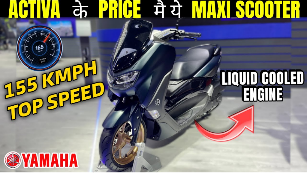 Yamaha Nmax 155 Scooter 2024 की कीमत, फीचर्स, Mileage & Top Speed