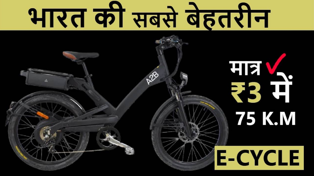 Hero A2b E Cycle 2024 की कीमत, Features, Range, Charging Time, Top Speed