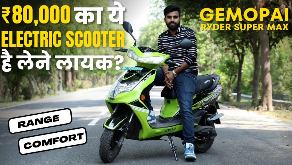 Gemopai Ryder 2024 की कीमत, फीचर्स, रेंज, Charging Time & Top Speed